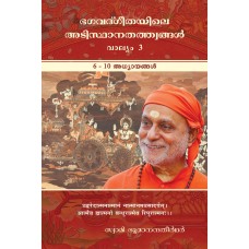 Bhagavadgeetayile Adisthaanatattvangal Volume 3